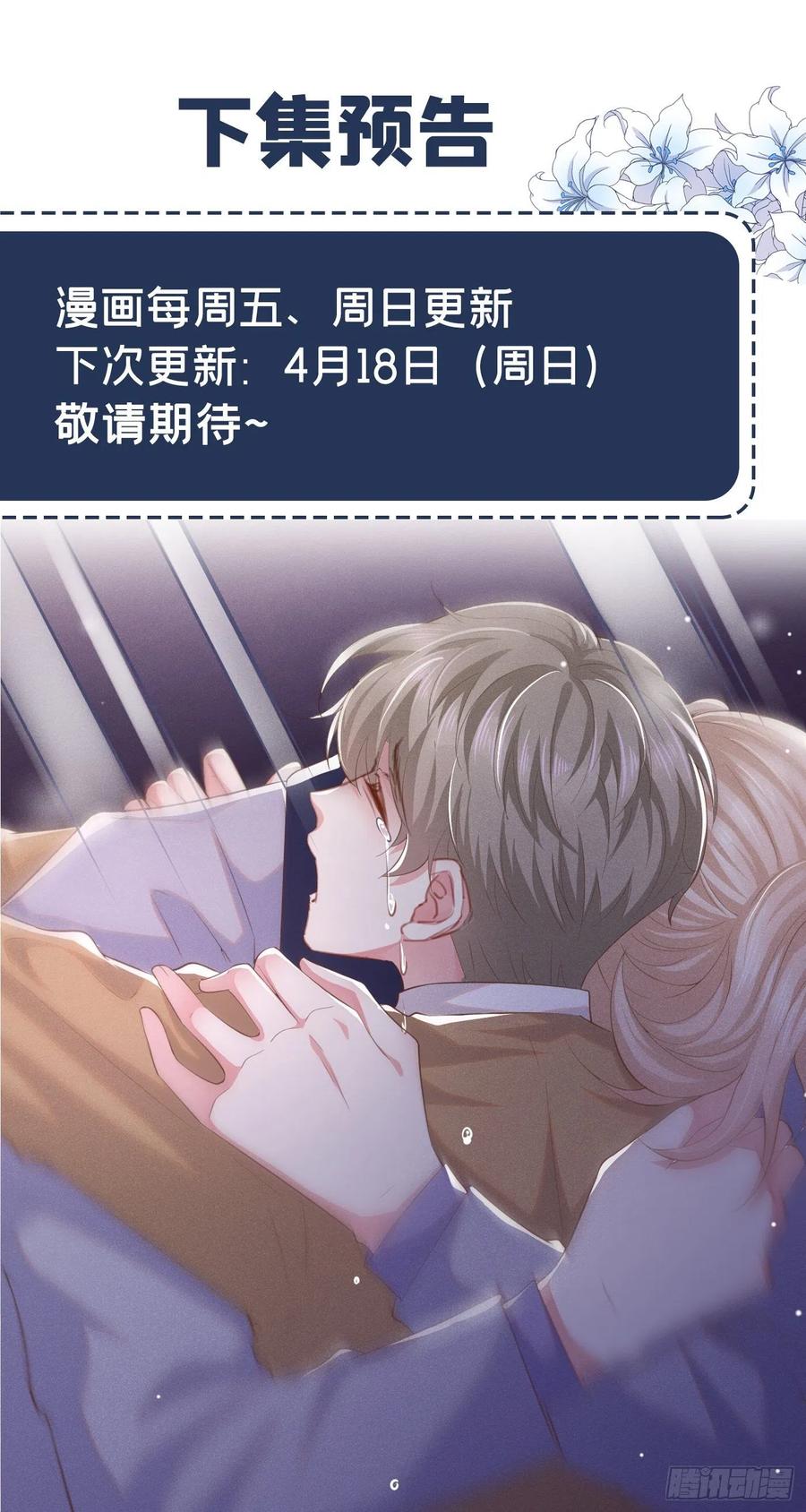 Anh Ấy Nói Tôi Là Hắc Liên Hoa Chapter 44 - Trang 2